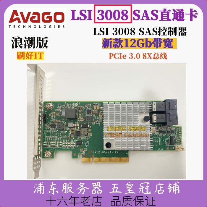 原装LSI 9311 9300-8i浪潮3008直通卡12Gb SAS it HBA卡 扩展卡