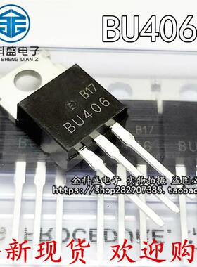 全新BU806 BU807 BU406 BU407 NPN加湿器低频大功率三极管 开关管