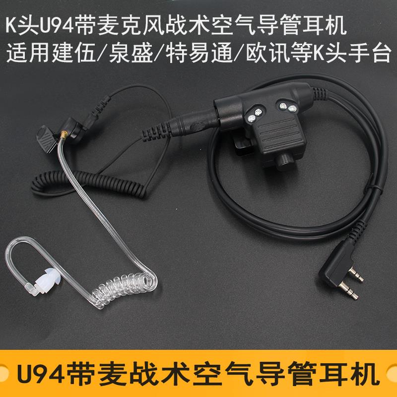 战 术兵U94 PTT降噪耳机对讲机转接线 线 战 术Z.Tactical安全帽