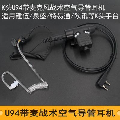 战 术兵U94 PTT降噪耳机对讲机转接线 线 战 术Z.Tactical安全帽