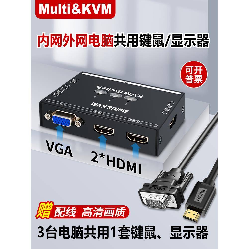 多和kvm切换器3Hdmi二合一出1计算机Vga共享显示监控视频转换器