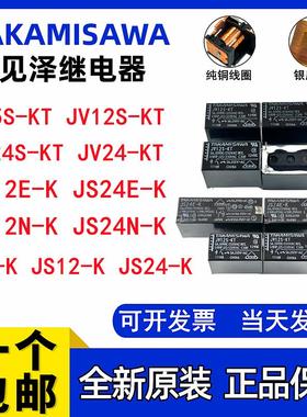 10A原装高见泽继电器 JS24E-K JS12N 24 -K JV12S-KT JV24S 5S-KT