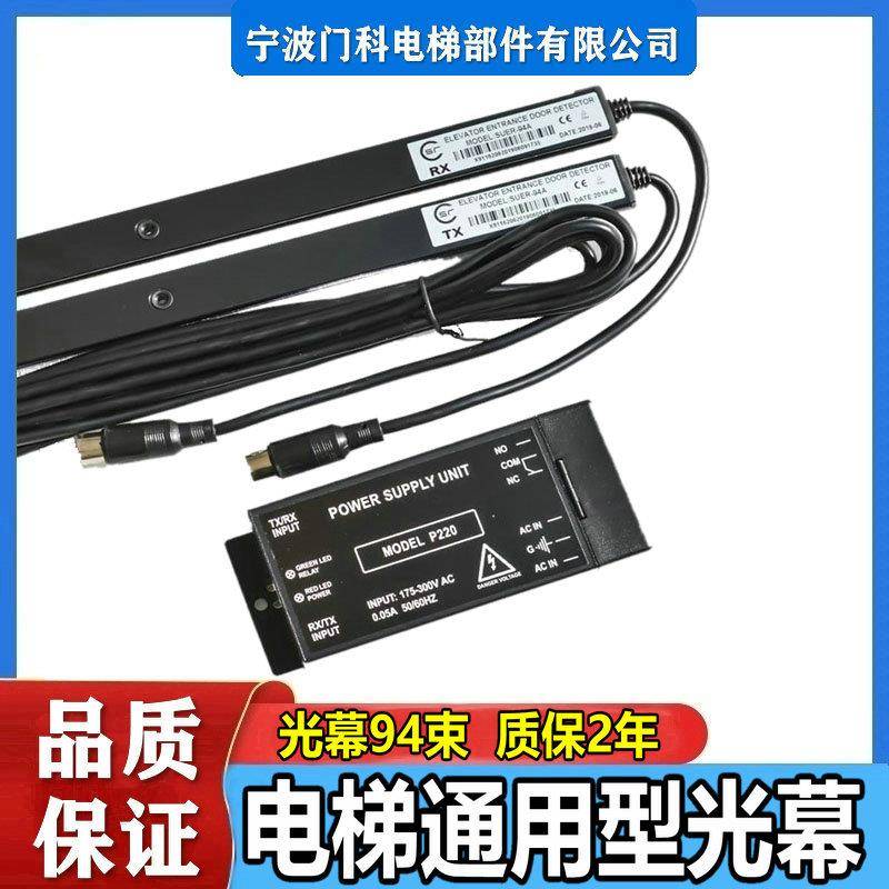 电梯光幕通用型220V红外线感应器防夹人控制客货梯SUER光幕条电源