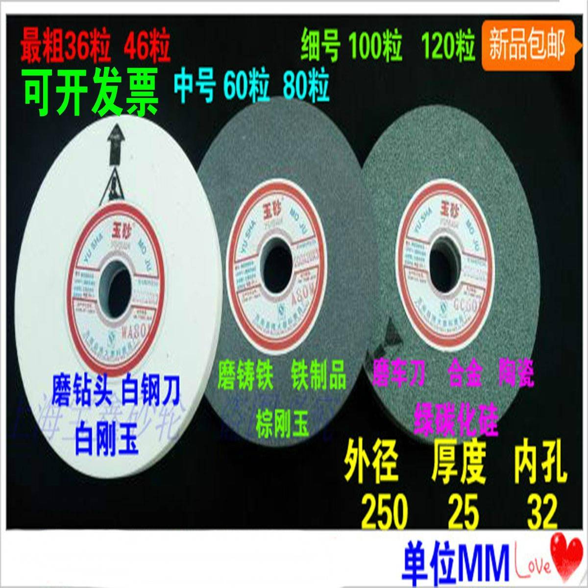 玉砂250X25X32磨刀机陶瓷砂轮片白刚玉绿碳化硅白钢合金车刀包邮