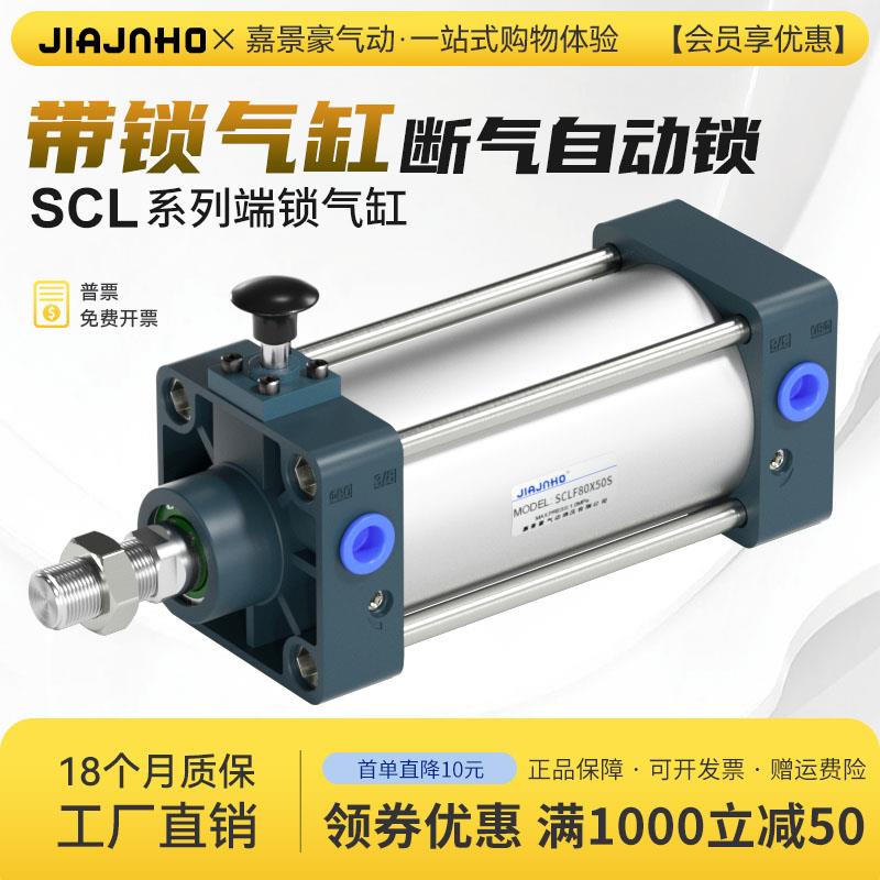 带锁气缸前后自动锁SCLF/B/50/63/80/100*50x75x125x150x200x300S