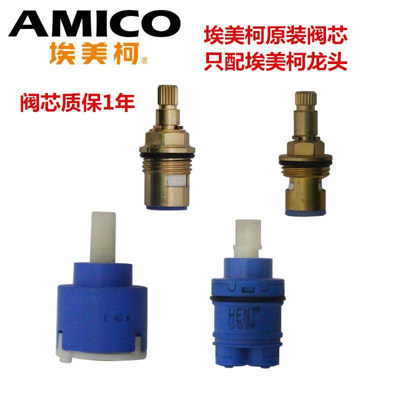 埃美柯阀芯水龙头配件陶瓷芯面盆厨房龙头单冷拖把池开 关弯管手