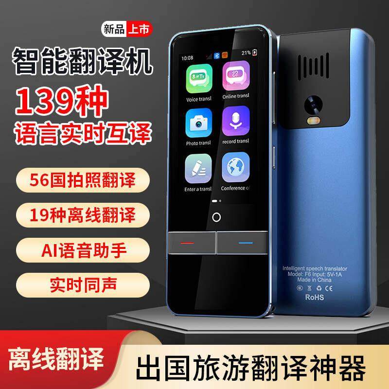 翻译机2025新款智能语音实时同声传译139种多国语言英语离线可用,智能设备,智能翻译机,淘宝优惠券,粉丝福利购,淘宝优惠卷