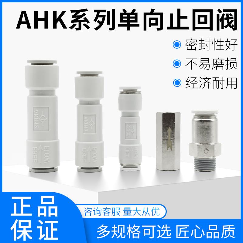 气动快速接头气管式AKH08止回阀SPU-06空压机单向阀cvpu-10mm