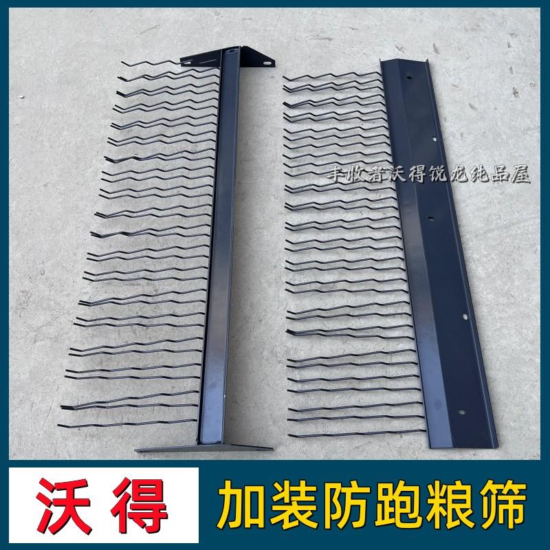 沃得锐龙收割机配件沃德振动筛弹齿筛摇动筛防跑粮加装前后加长筛
