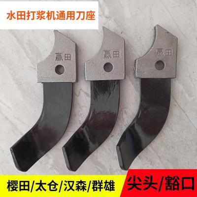 樱田/太仓/汉森230/260/290/300/320型打浆机刀座/刀库/刀合通用