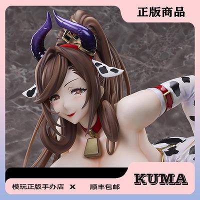 补款 BINDing 荷鲁斯坦奶牛夫人 1/4 手办 kuma模玩