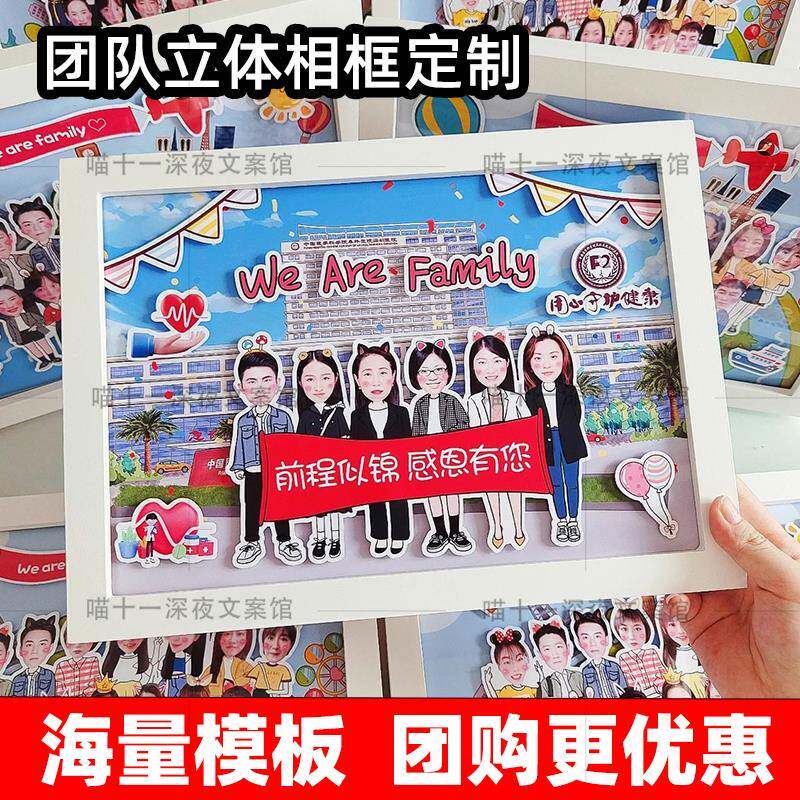 送团队同事离职集体纪念生日毕业礼物班级员工老师幼儿园立体相框