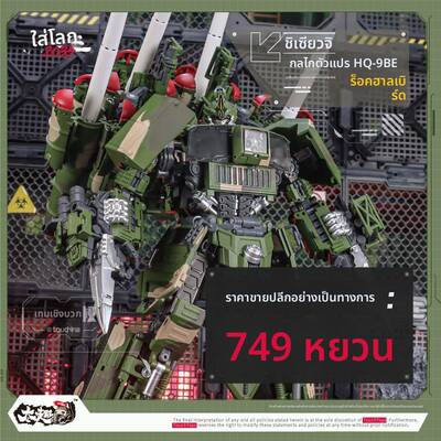 TouchToys冭趣 HQ-9BE 岩戟 新一代【地狱级】变形机甲 现货