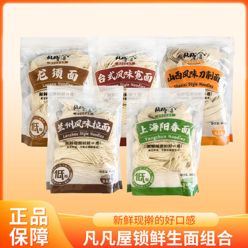 【2袋】凡凡屋日式食材龙须阳春刀削宽面拉面日式半干面待煮900g