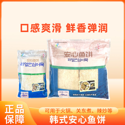 安心鱼饼 部队火锅关东煮食材韩式鱼糕甜不辣海鲜饼1kg