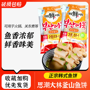 韩国进口思潮大林鱼饼鱼糕500g甜不辣日式关东煮速食火锅食材