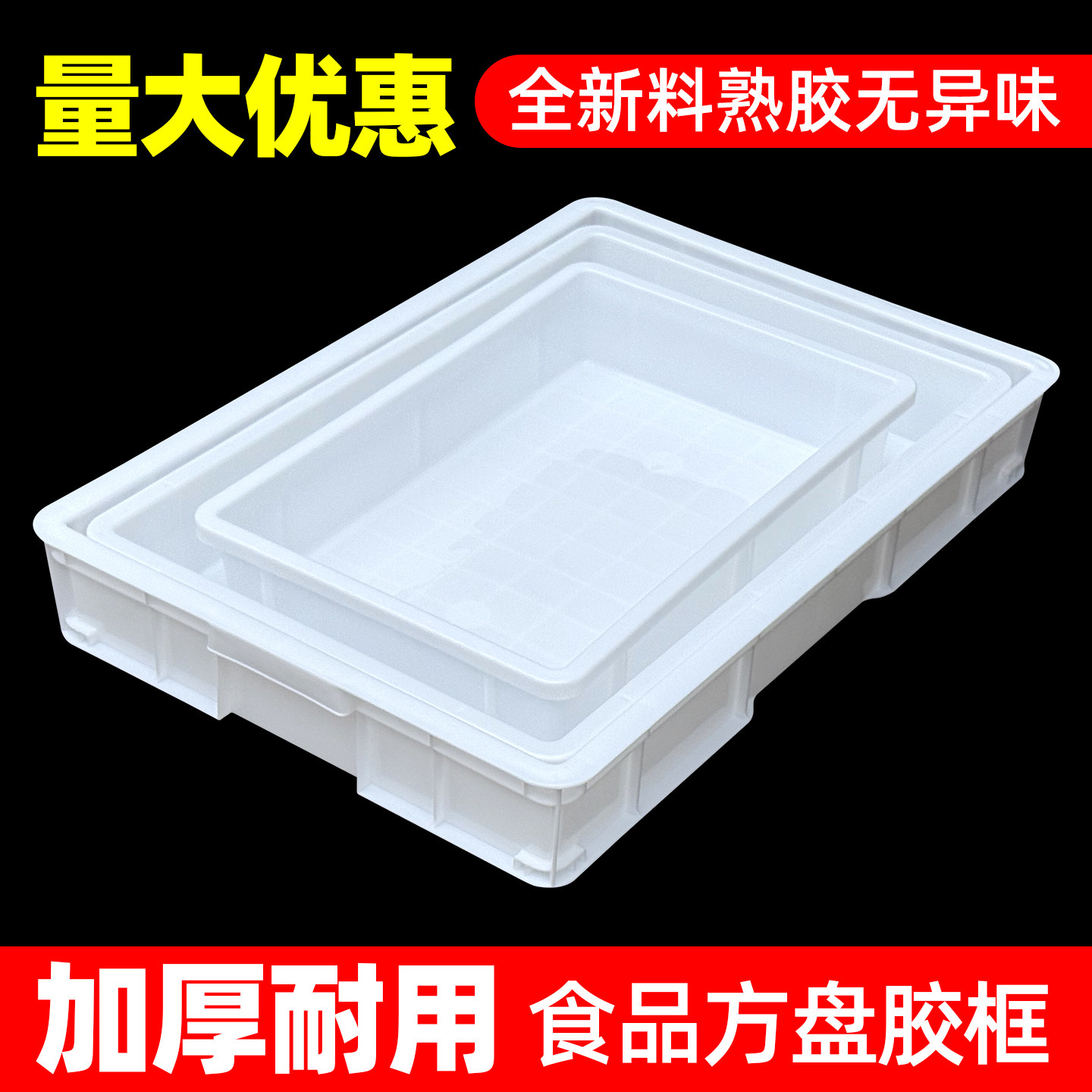 周转箱食品级白色物流周转箱长方形浅盘养龟塑料箱收纳筐方盘箱子