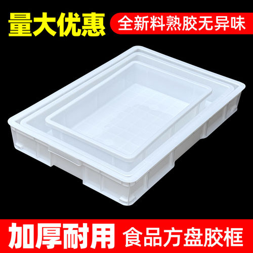 周转箱食品级白色物流周转箱长方形浅盘养龟塑料箱收纳筐方盘箱子