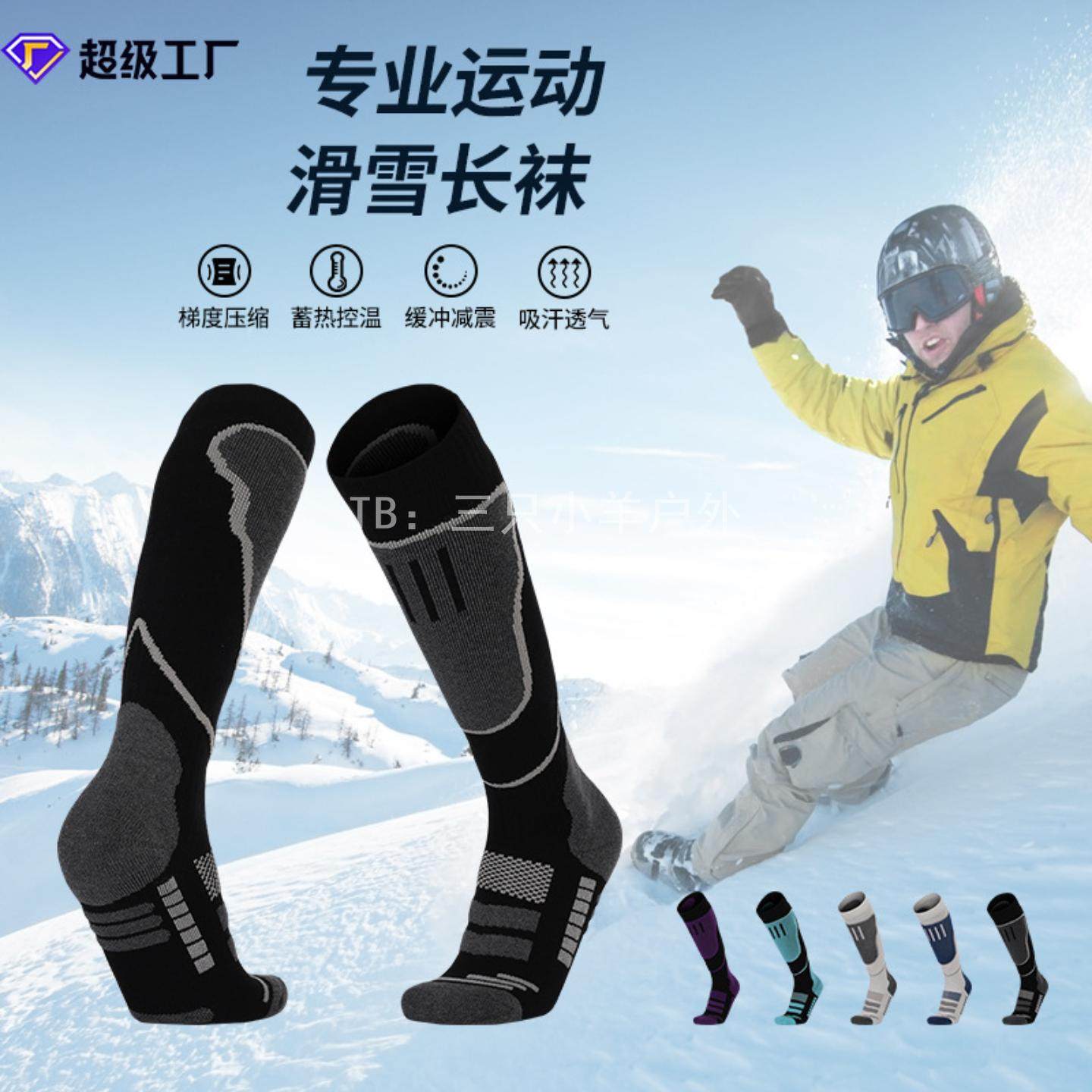 热采专业滑雪袜袜子男速干袜保暖运动袜女登山袜毛巾底雪地袜户外,户外/登山/野营/旅行用品,滑雪袜,淘宝优惠券,粉丝福利购,淘宝优惠卷
