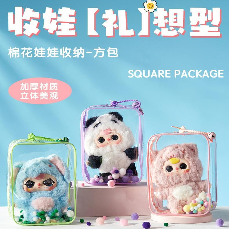 棉花娃20cm展示袋痛包高透遛娃包