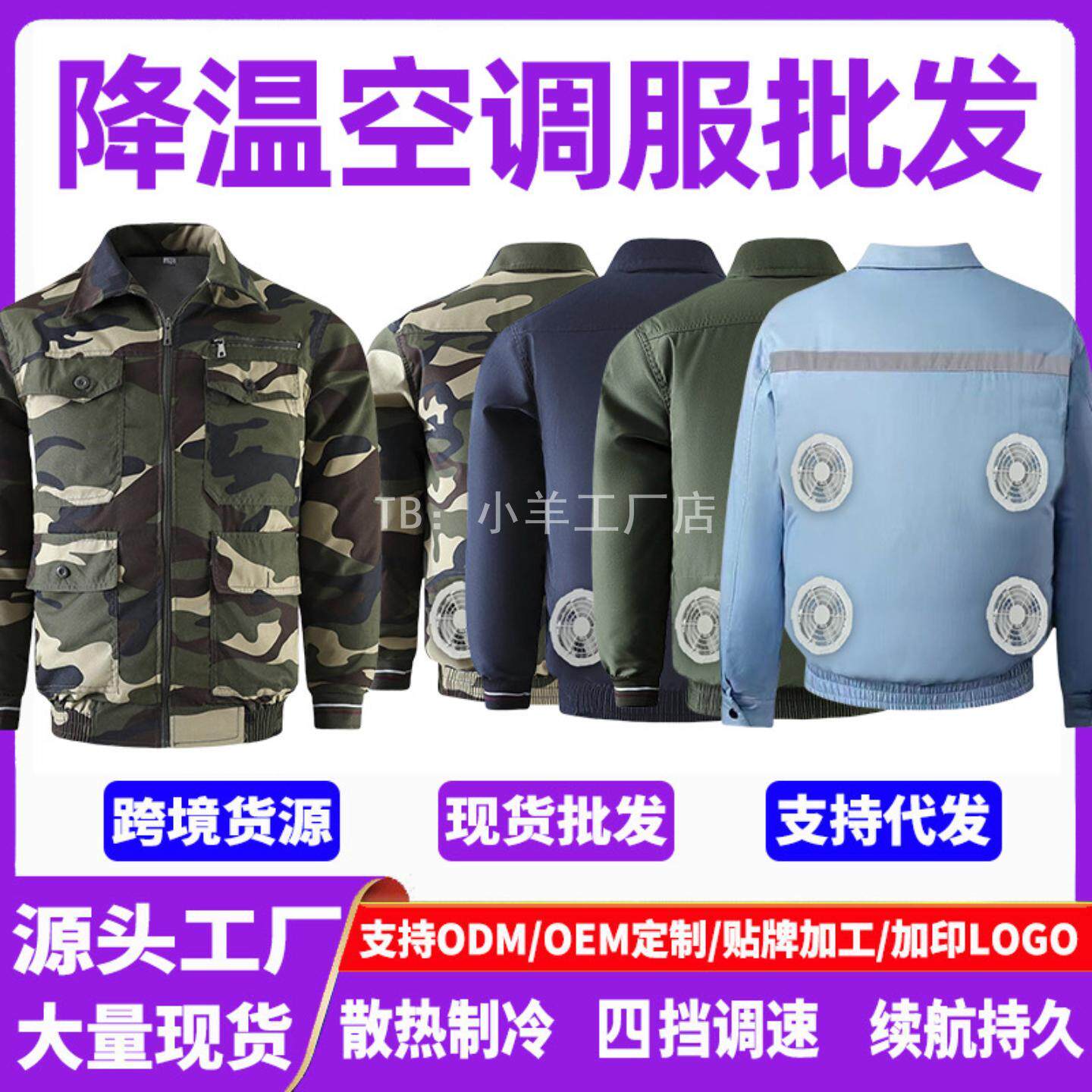 夏季空调服工作服风扇制冷衬衫