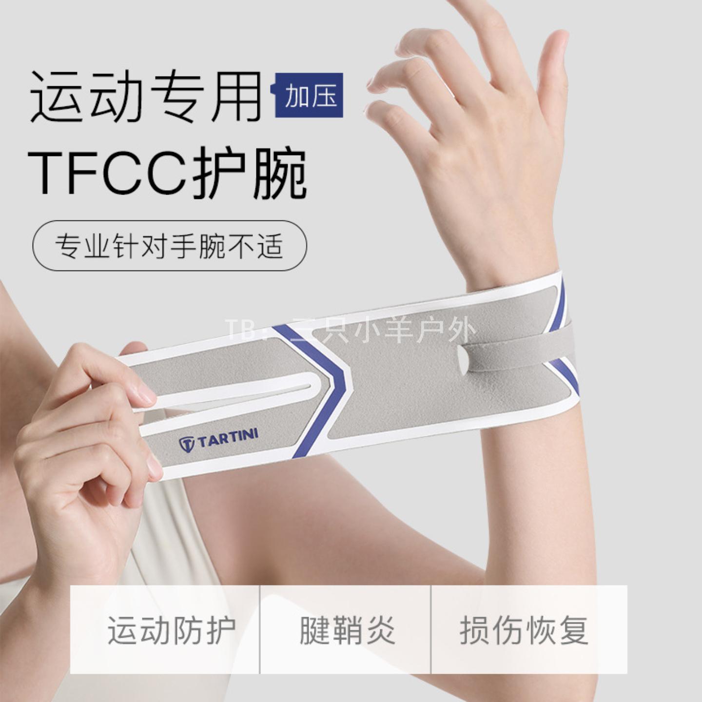 TFCC损伤专用护腕固定保护套