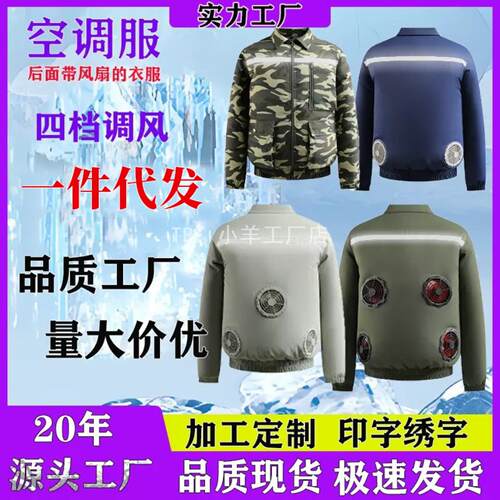 空调衣服直销带4风扇制冷衬衫