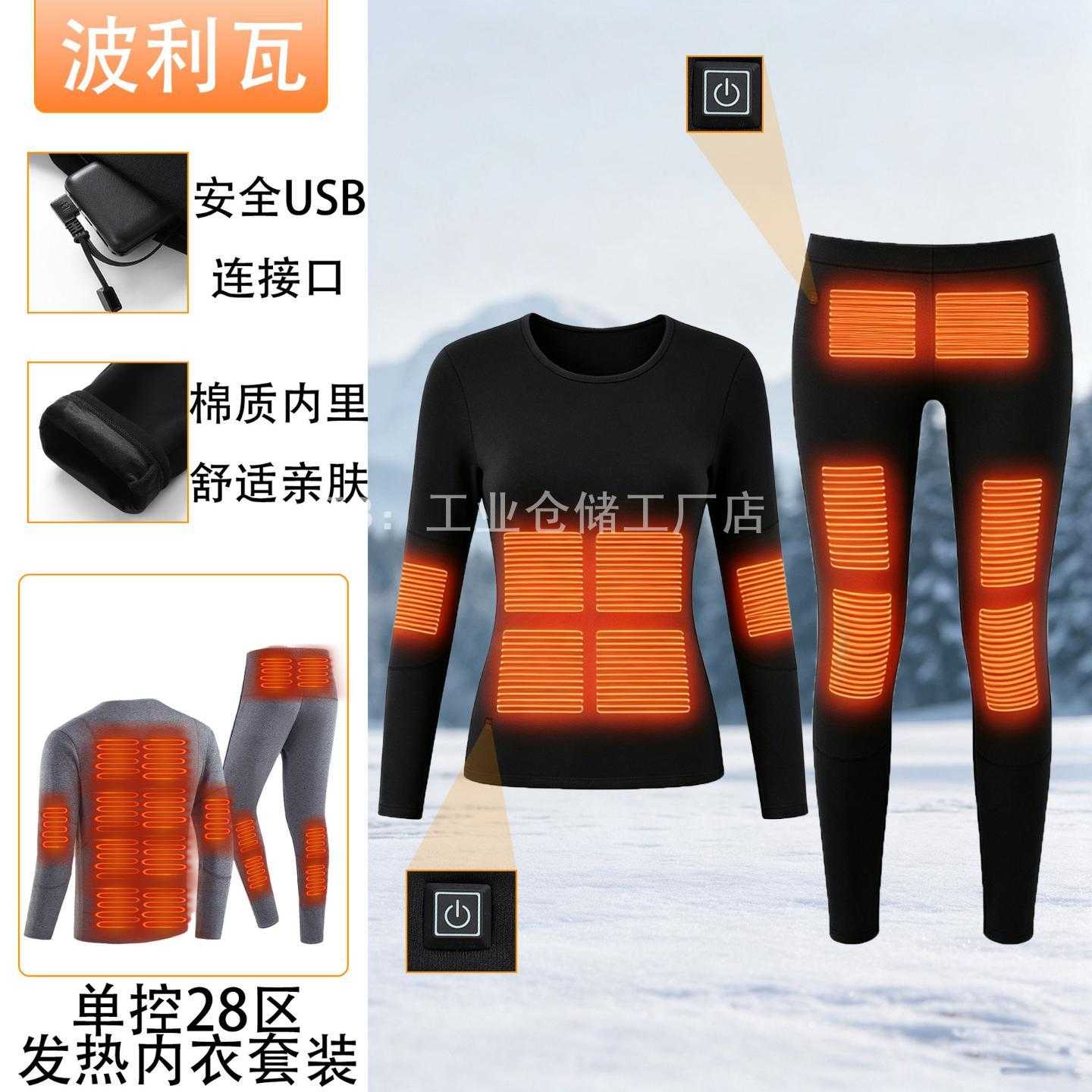 智能电加热保暖内衣套装男女加厚