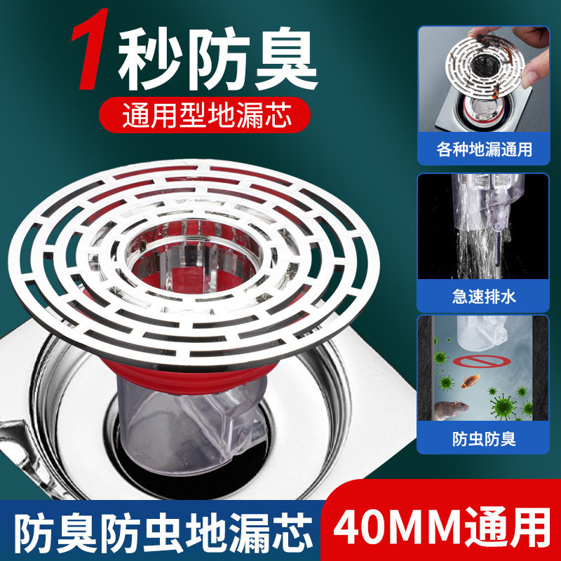 防臭地漏芯 防虫防堵塞地漏盖 厨房卫生间下水道地漏防臭反味