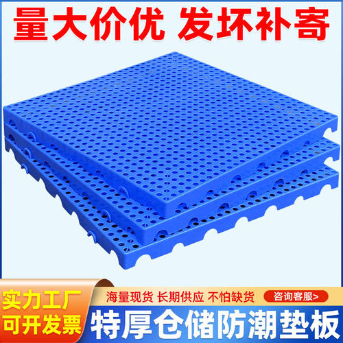 塑料防潮网格托盘垫板