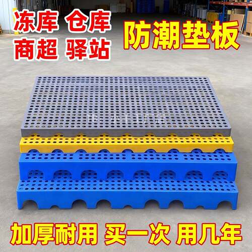 塑料托盘仓库防潮垫板冷库地台板