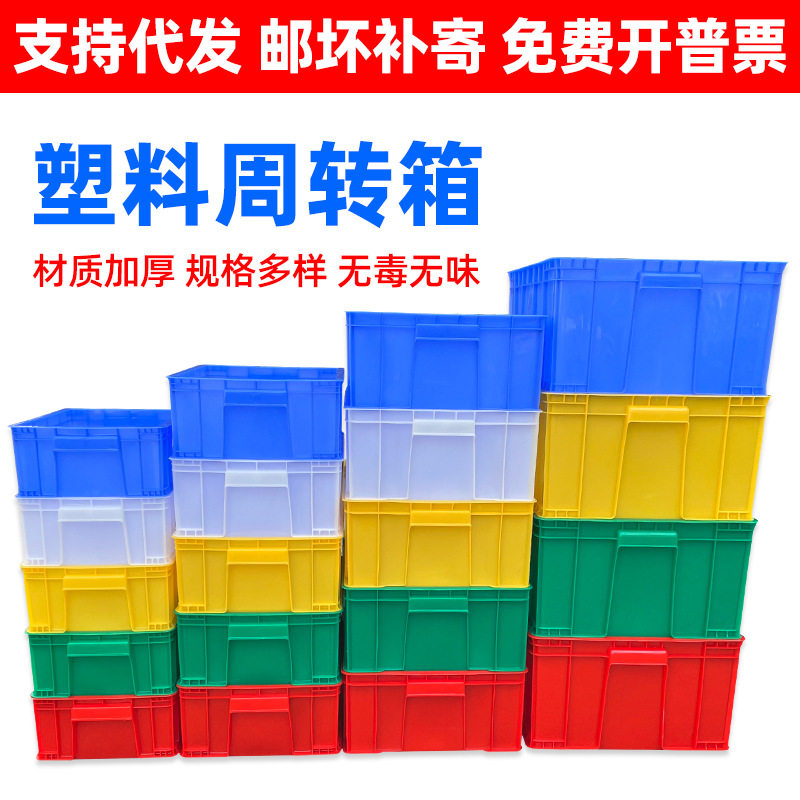 周转箱胶箱塑料箱长方形大号加高甲鱼箱物流箱塑料箱胶框塑胶箱子