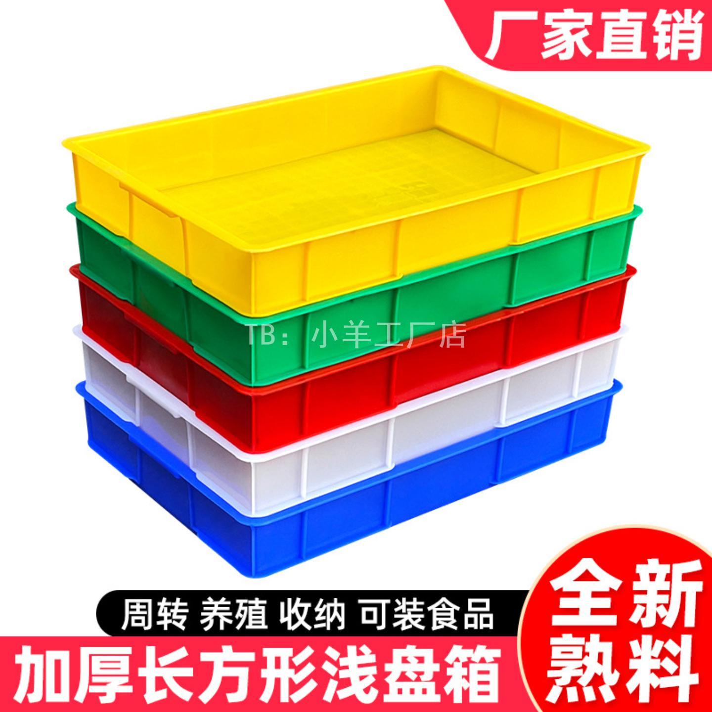 塑料方盘周转箱大号浅盘防渗养殖