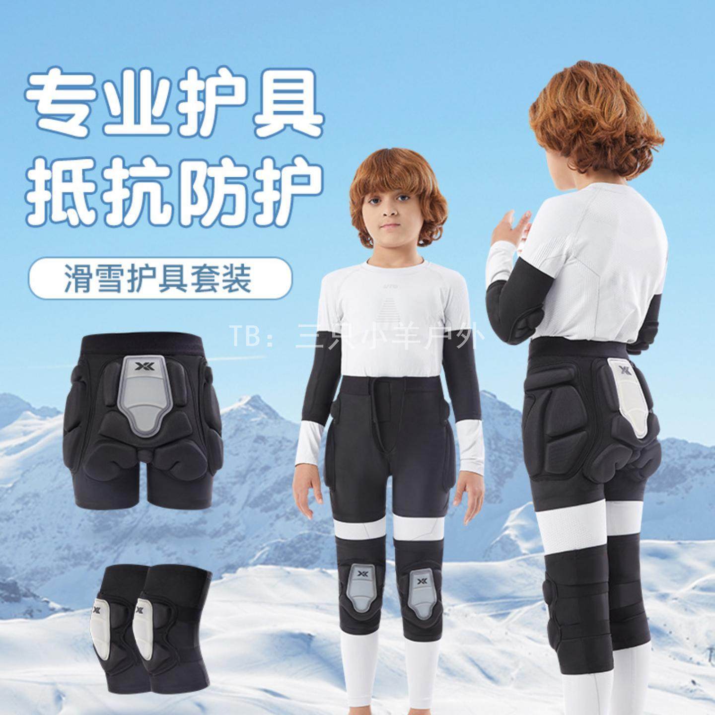 儿童滑雪滑雪护具护臀内穿护膝防摔屁垫护臀垫青少年专业全套装备,户外/登山/野营/旅行用品,滑雪护具,淘宝优惠券,粉丝福利购,淘宝优惠卷