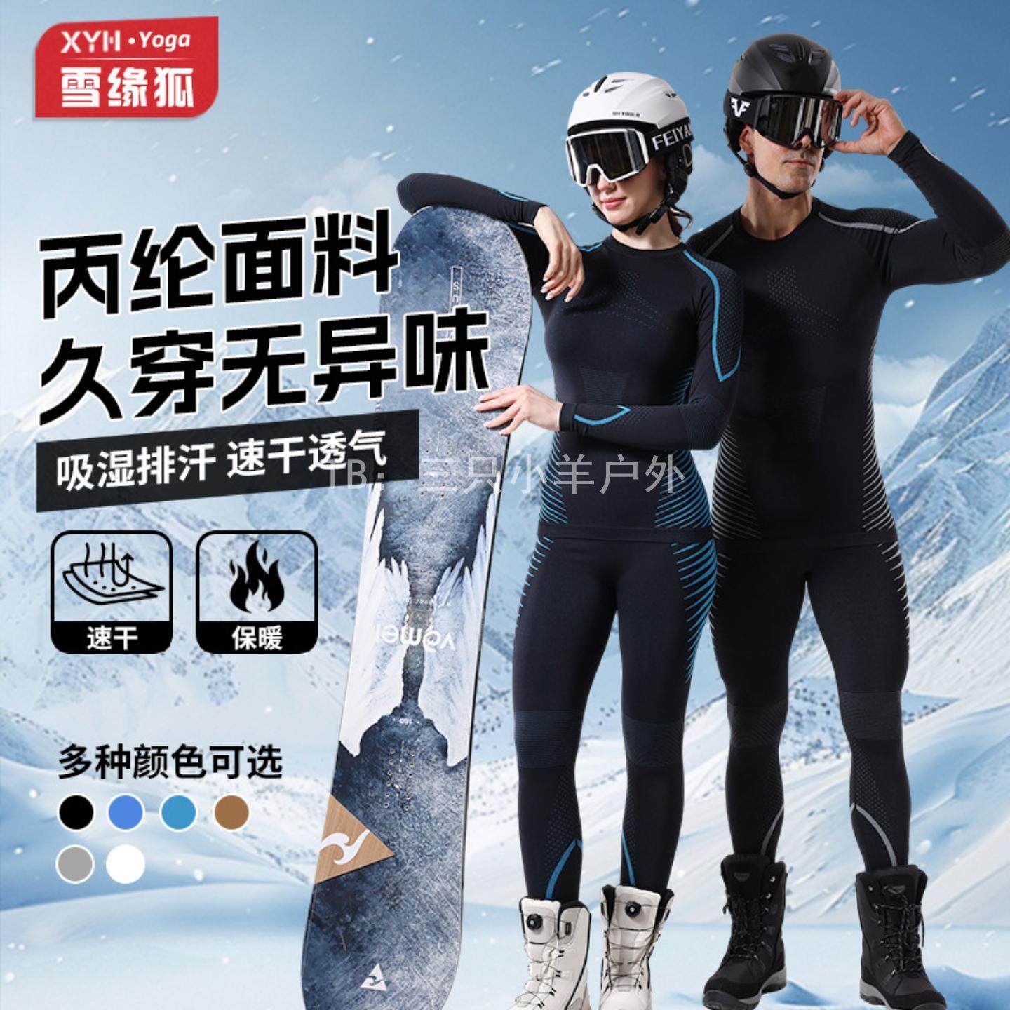 秋冬丙纶滑雪服内衣套装男女户外登山运动透气排汗压缩保暖速干衣,户外/登山/野营/旅行用品,速干衣裤套装,淘宝优惠券,粉丝福利购,淘宝优惠卷