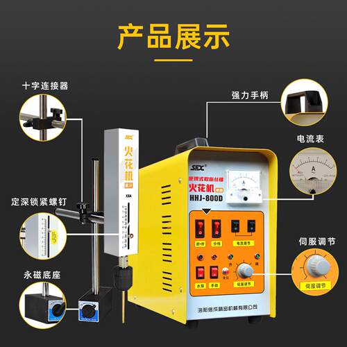 厂HHJ-800D便携式频电火机80断0w取丝锥机火花花机螺丝钻头盲孔工