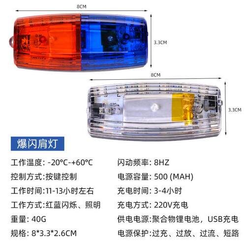 ED肩夹式灯灯红00021蓝肩爆闪警示灯信号灯户外夜跑保安巡L逻肩夹