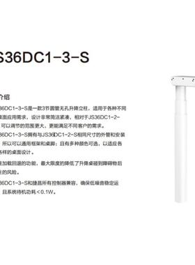 捷昌孔3无节JS36DC1-正装降升立柱遇阻回退升桌腿降支持定制