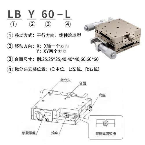 XY轴不钢平台L手BY0/60/80高精密小型锈光学动微调直线滚珠滑4台