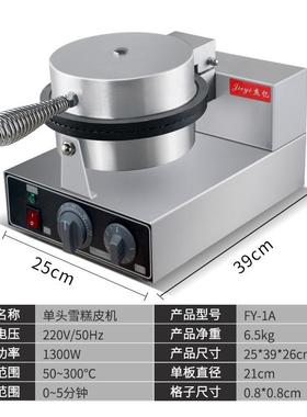 杰卷商亿单头雪糕机用华夫炉冰淇淋蛋筒脆皮机蛋机休MAU闲小皮吃