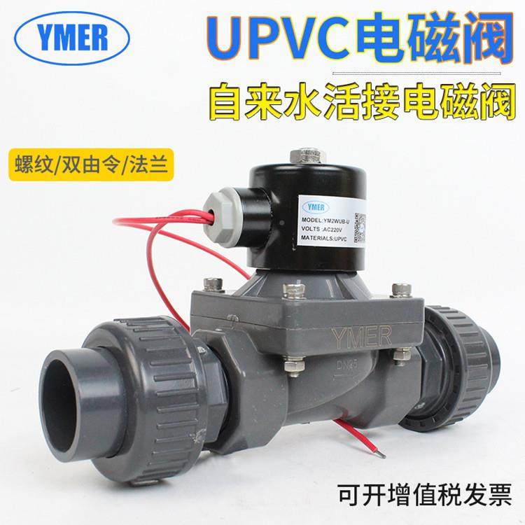 Y电MER 6分自来水双由令两通UPC磁阀V /易2常20V塑料活接闭电磁开