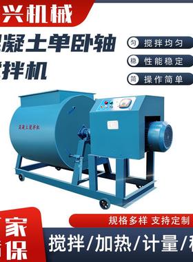 轴卧单式搅拌机砂浆搅卧拌机功能强制式混凝土搅多NSU拌机卧式搅