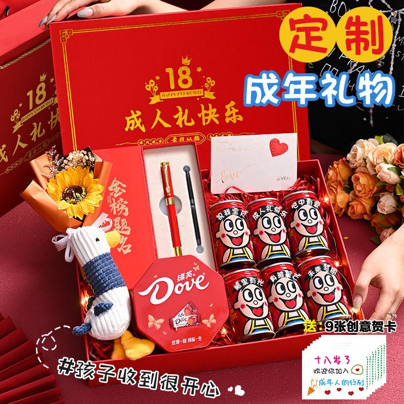 八1十8周成人礼生日1礼物成年男女生实用红包惊喜仪岁式感励礼志