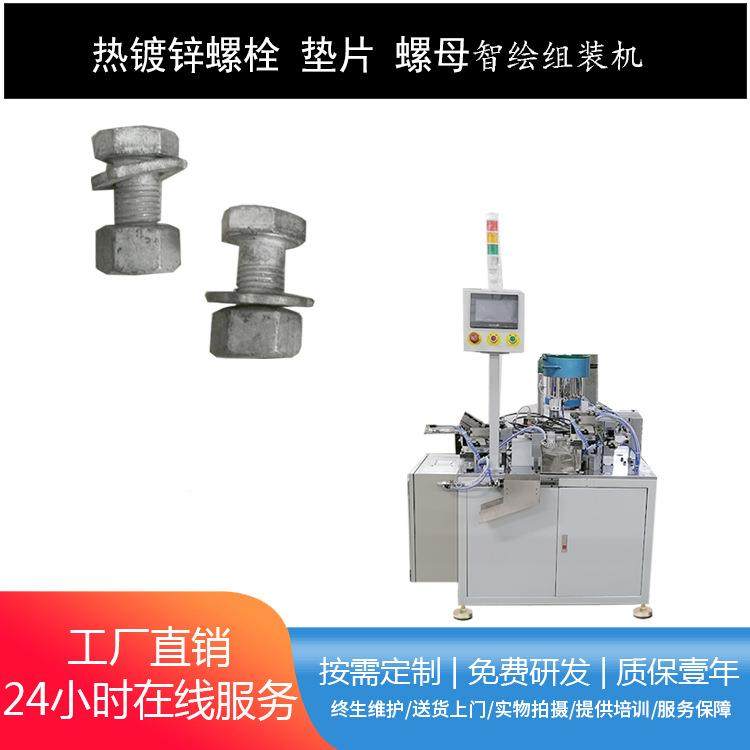 外智绘自动六碳钢螺丝片装机 全自动化组合垫角螺栓螺母装配组设,五金/工具,螺栓,淘宝优惠券,粉丝福利购,淘宝优惠卷