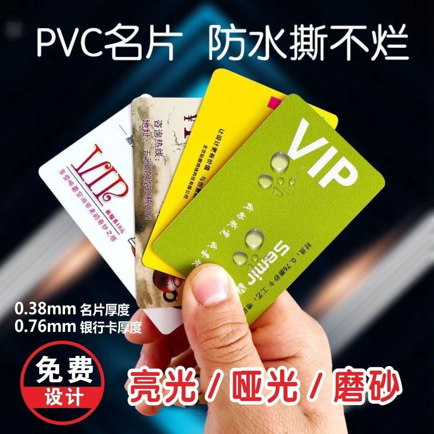 PVC名片制作设计高档磨砂防水