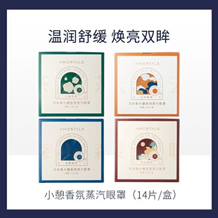 香氛蒸汽眼罩萄缓眼疲劳护眼热敷改善黑眼圈发热眼罩葡
