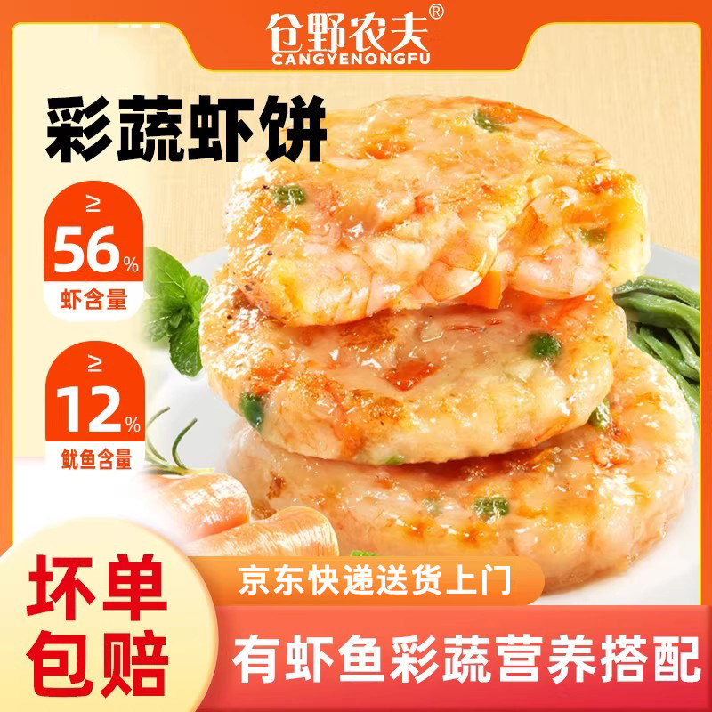 仓野农夫彩蔬虾饼儿童早餐半成品低脂食品虾仁虾肉空气炸锅食材,水产肉类/新鲜蔬果/熟食,包装虾类预制菜,淘宝优惠券,粉丝福利购,淘宝优惠卷