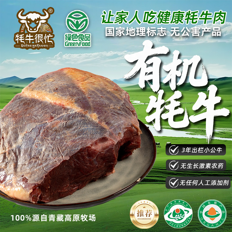 新鲜牦牛肉牛腿肉4斤纯瘦青海青藏特产天祝白耗清真生鲜散养牛臀