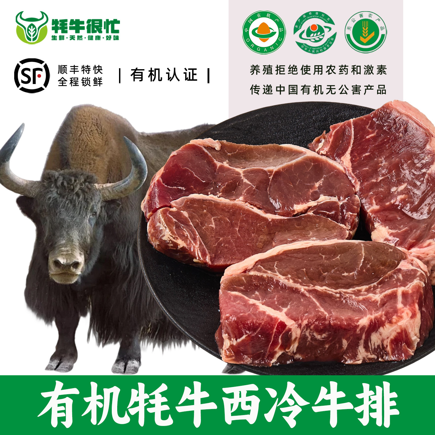 有机牦牛肉新鲜西冷牛排500g精细分割青海西藏耗牛生鲜散养清真