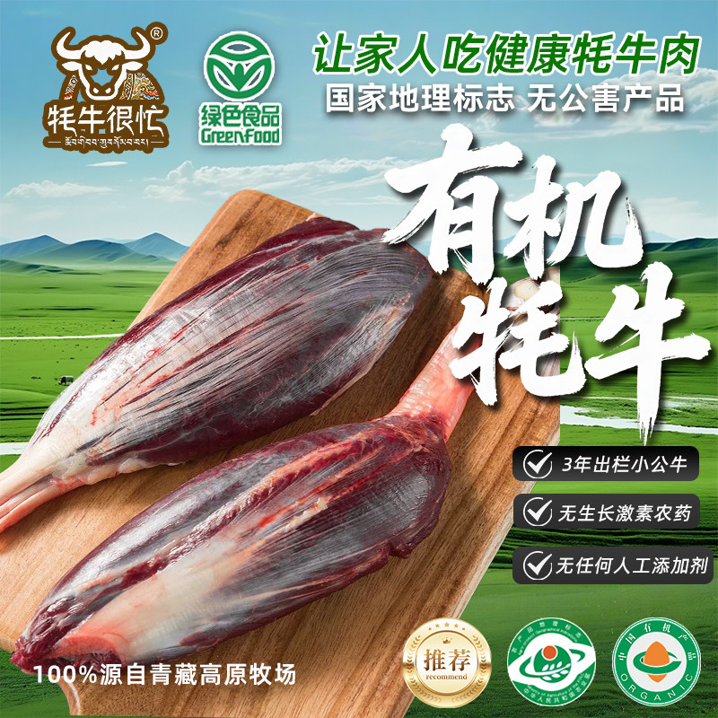 清真牦牛小腱子金钱腱老鼠腱新鲜现宰青海祁连散养草饲牛肉腱子芯